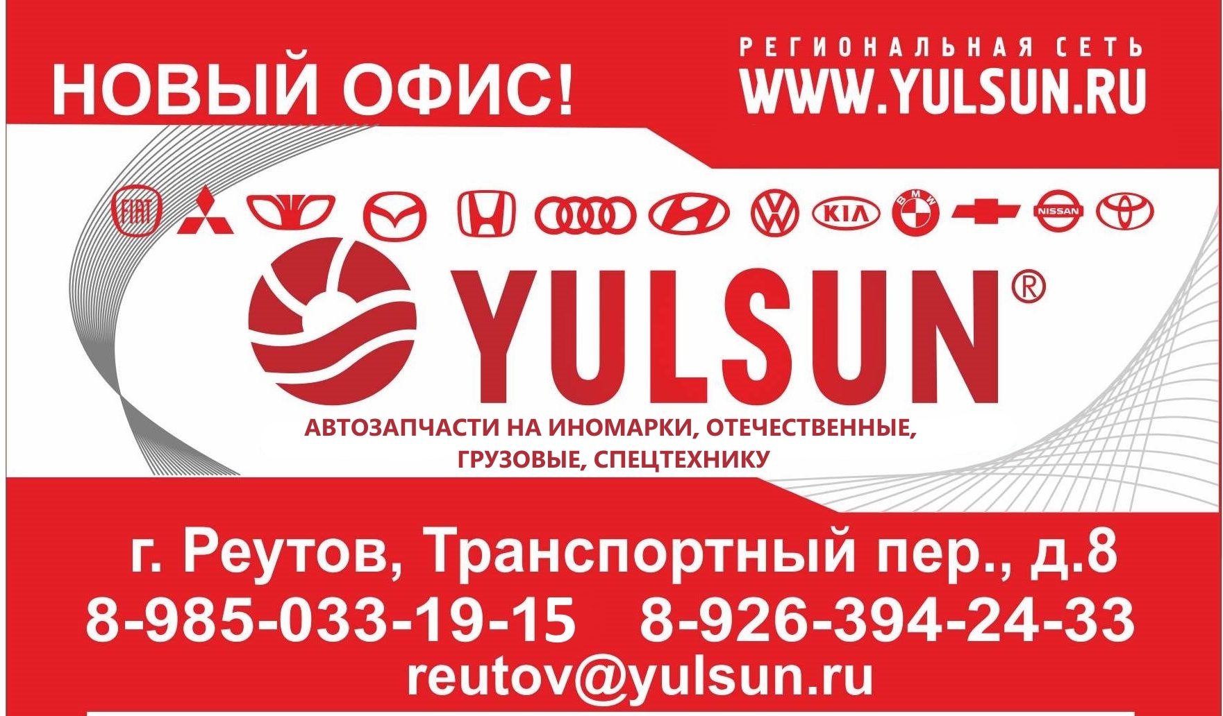 Юлсан павловский посад. ЮЛСАН логотип. YULSUN.ru интернет-магазин автозапчастей. Юлсун запчасти. ЮЛСАН интернет магазин.